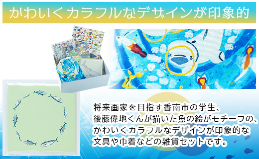 お魚デザイン雑貨4点セット mm-0009