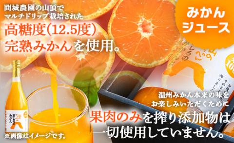 間城農園 100％ストレートジュース 720ml 4本(温州みかん×2本、みかんとポンカンのミックス×2本) - 柑橘 蜜柑 ミカン ドリンク 飲み物 飲料 無添加 贈答 贈り物 ms-0061