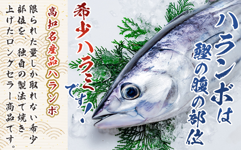 大トロかつおハランボ焼 2袋（400g） nz-0099