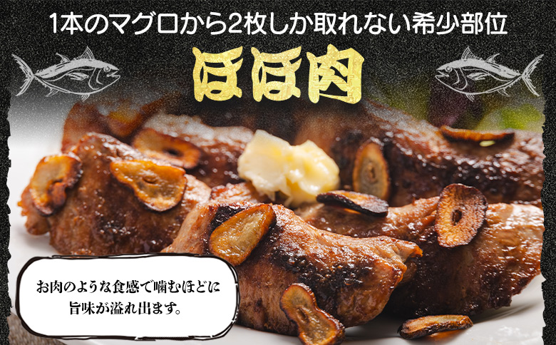 マグロ 鮪 ほほ肉(加熱用) 9～13枚 小分け 天然 約500g - まぐろ メバチマグロ キハダマグロ ステーキ ソテー 唐揚げ おかず おつまみ 高知県 香南市 oo-0021