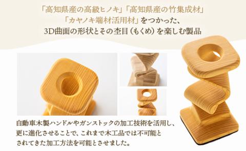 杢目を味わう木工品 3D曲面加工木製品（平ツイスト）1個 - ひのき 竹 カヤノキ 小物 雑貨 オブジェ インテリア リビング 玄関 高知県 香南市 rr-0005