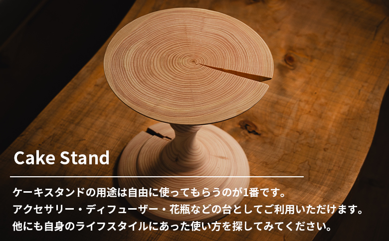 木製ケーキスタンド(ホワイト) ｎaruki ｔakahashi ホワイト