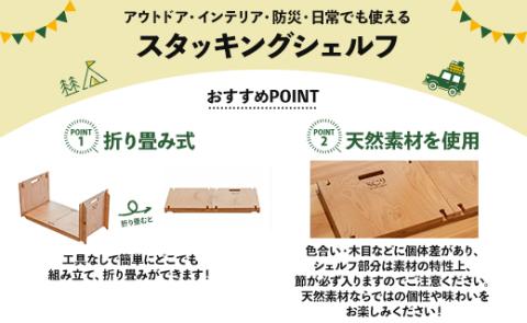 SO9 バンライフシェルフ 1個 - 天板無し アウトドア インテリア 防災 車中泊 キャンプ ソロキャンプ 日常でも使える アウトドア用品 収納棚 日本製 DIY 木材加工品 防災 高知県 香南市 so-0013