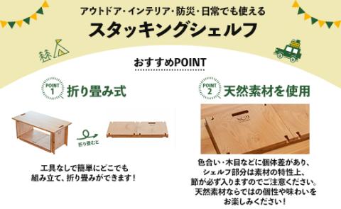 SO9バンライフシェルフ・天板セット 1段分 - 送料無料 アウトドア インテリア 防災 車中泊 キャンプ ソロキャンプ 日常でも使える アウトドア用品 収納棚 ローテーブル 日本製 DIY 木材加工品 防災 高知県 香南市 so-0014