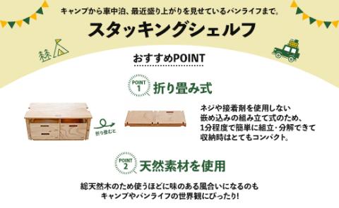SO9 バンライフシェルフ 天板・インナーボックスセット - アウトドア用品 インテリア 車中泊 キャンプ camp DIY 木製 ウッド wood 日常でも使える 収納BOX 引き出し付き 棚有り 国産 送料無料 防災 高知県 香南市 so-0022