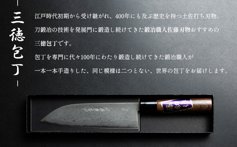 包丁 三徳包丁 キッチン用品 ダマスカス 土佐刃物 実刃渡16.5cm 一丁箱入 st-0005