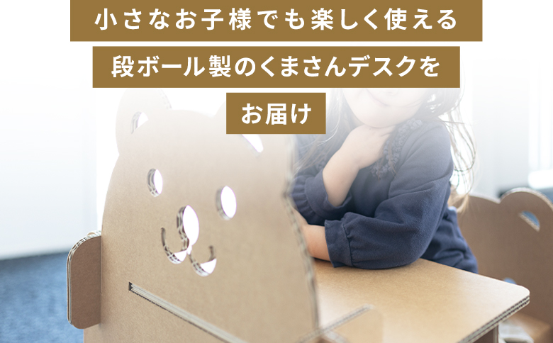 くまさんデスク（キッズサイズ） １個 茶色 ta-0036