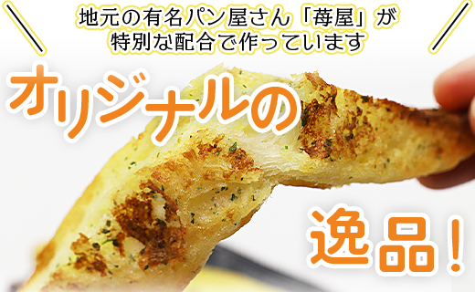 濃厚な香りがたまらない！ガーリックトースト 12本セット - 送料無料 パン バゲット バケット 食品 朝食 昼食 夕食 夕飯 にんにく ニンニク おやつ おつまみ 美味しい 美味しい tb-0009