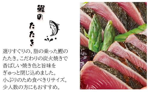 土佐料理司 鰹たたき・どろめセット tr-0015