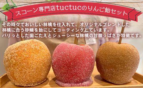 tuctuc りんご飴 3種類から選べる3本セット - キャンディーシュガー 