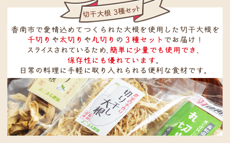 切干大根 ３種セット 計130ｇ yr-0113