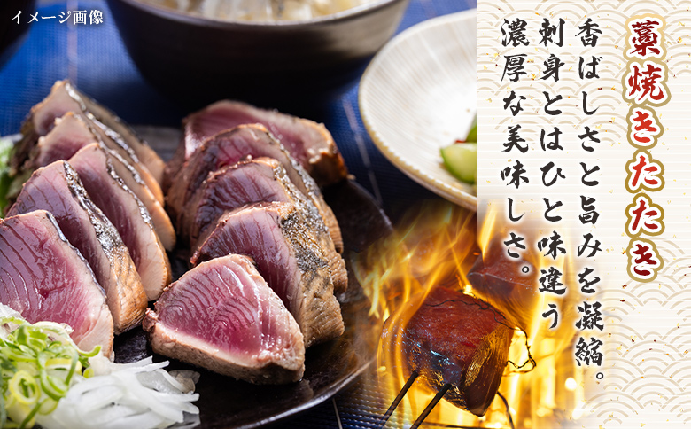 【12回定期便】本場高知の藁焼き鰹のたたき 約250g以上(節変動有) Wnz-0007 12回定期便 約250g以上