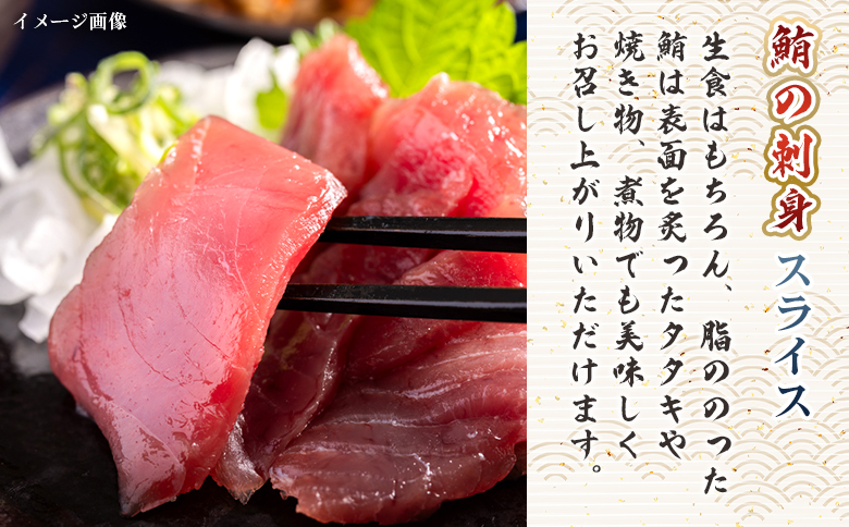 【12回定期便】マグロの刺身 スライス(80g×8袋) Wnz-0060