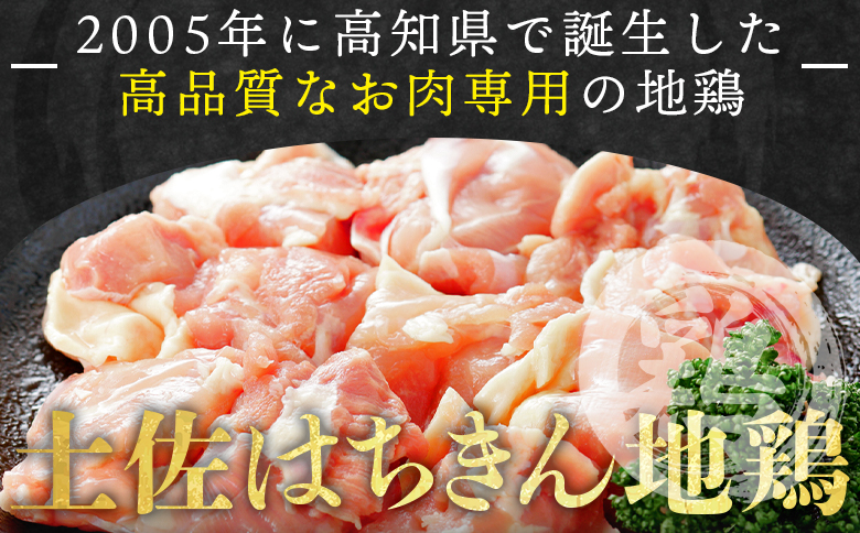 土佐はちきん地鶏 もも肉 500g ad-0002