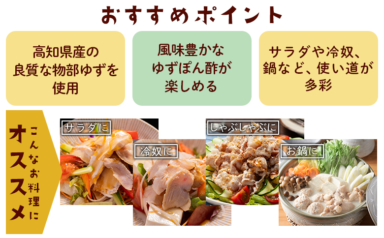 蔵屋幸右衛門 物部のゆずぽん酢 3本(360ml×3本) ad-0010