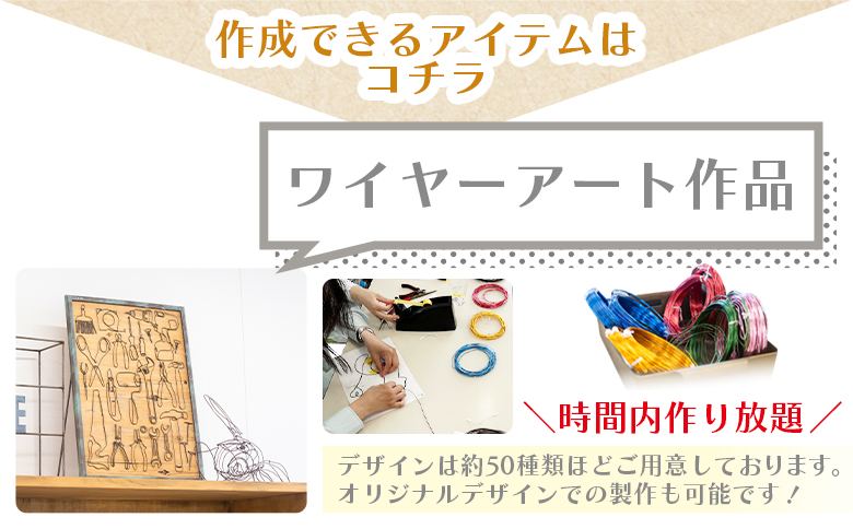 ワイヤークラフト体験 ペアチケット ak-0009