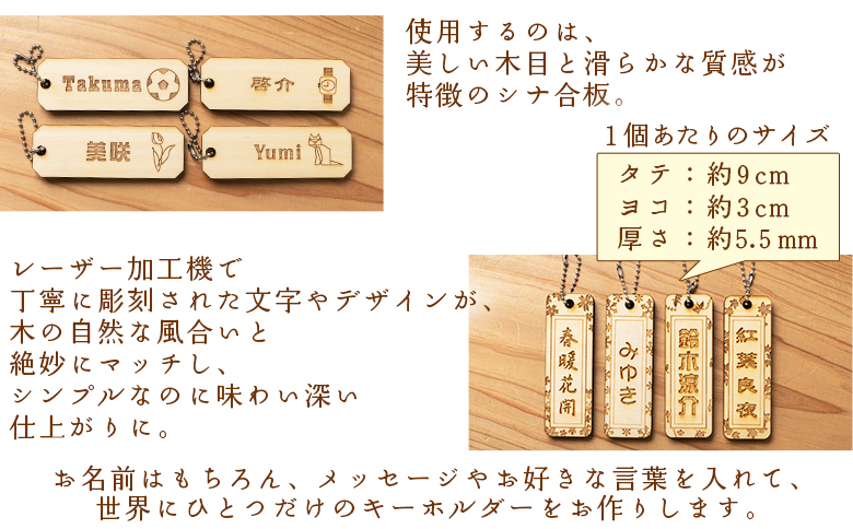 木製名入れキーホルダー2個セット ak-0010
