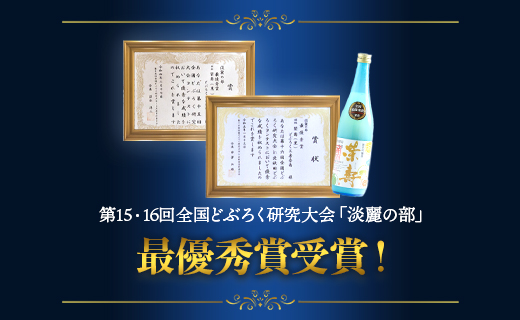 プレミアムどぶろく 栄壽（黒・白）720ml×2本セット（各種1本）- 送料無料 のし 家庭用 辛口と甘口 飲み比べ お酒好き 晩酌 ギフト 母の日 父の日 お礼 御礼 感謝 贈り物 お中元 お歳暮 どぶろく工房香南 高知県 香南市 冷凍 db-0030