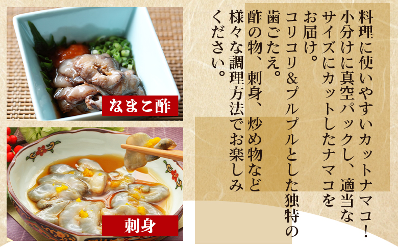 【先行受付】ナマコ(カット済み) 250g×2P 赤ナマコ - 国産 赤なまこ なまこ 海鼠 海産物 海鮮 魚介類 刺身 刺し身 炒め物 えび蔵 高知県 香南市 冷凍 eb-0027