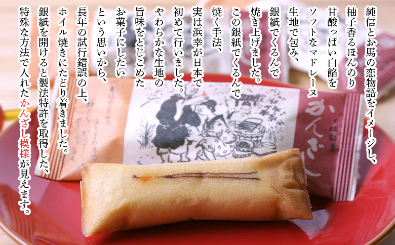 菓子 個包装 かんざし 20個 飴 1本 土佐銘菓 - お菓子 おかし 焼菓子 和菓子 洋菓子 スイーツ おやつ あめ ギフト お土産 おみやげ 贈答 プレゼント 個包装 浜幸 高知県 香南市 ho-0008