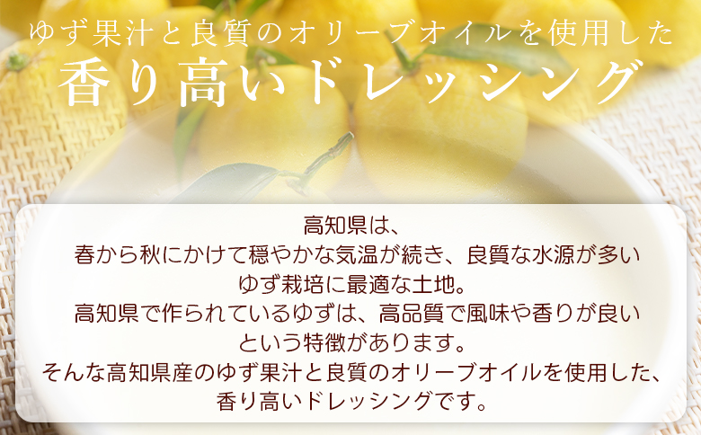 土佐果の香 ゆずドレッシング 3本セット(200ml×3) kc-0002