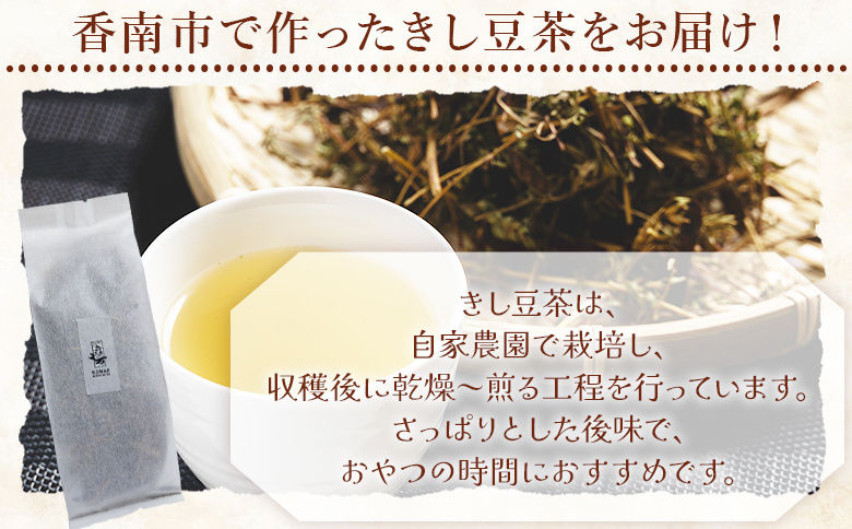きし豆茶 計60ｇ 30ｇ ２袋 ke-0030