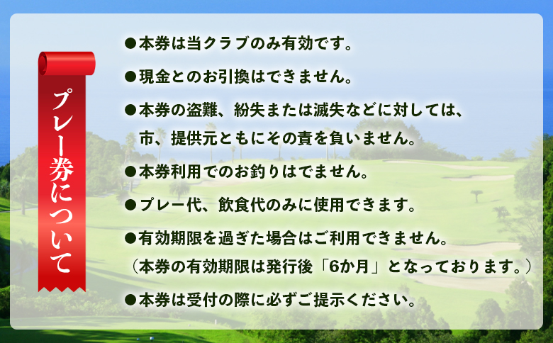Kochi 黒潮カントリークラブ ゴルフプレー券 30,000円分 - ゴルフ場 チケット プレー券 ラウンド コース 趣味 体験 スポーツ アウトドア 黒潮観光開発株式会社 高知県 香南市 ki-0005 30,000円分