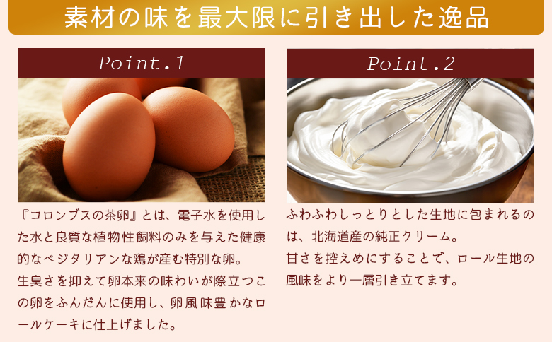 たまご屋さんが作る卵の風味が楽しめるこだわり抜いた ロールケーキ ちゃまごdeロール kl-0003