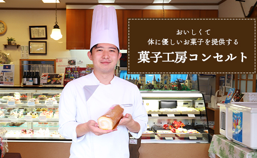 菓子工房コンセルト おまかせ焼菓子セット kn-0040