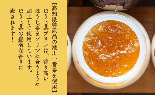 プリン2種 合計12個(卵・ほうじ茶) - ぷりん 食べ比べ 洋菓子 お菓子 スイーツ デザート 詰め合わせ ギフト 母の日 お礼 御礼 贈答 プレゼント のし対応可 熨斗 美味しい おいしい 甘い 菓子工房コンセルト 高知県 香南市 kn-0043