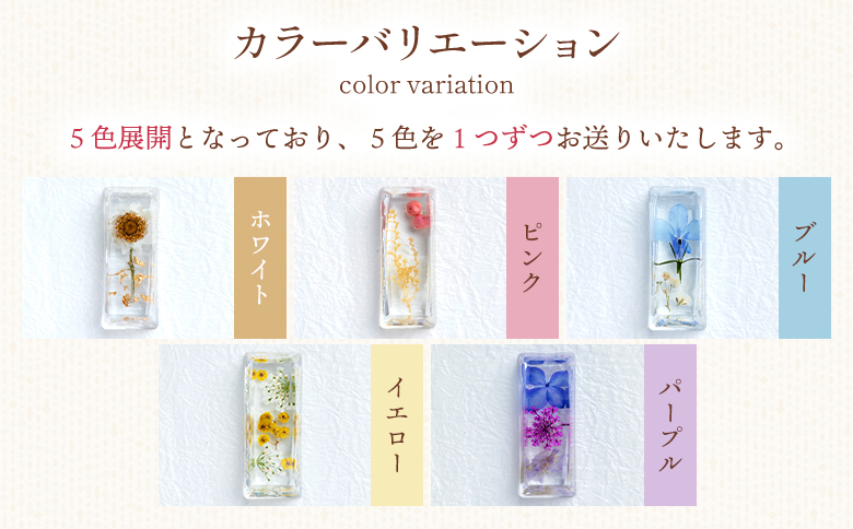 本物のお花を閉じ込めた ボタニカル 箸置き 5個セット lm-0004
