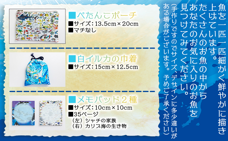 お魚デザイン雑貨3点セット mm-0008