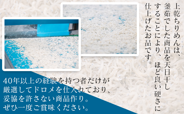 上乾ちりめん 約500g mu-0006