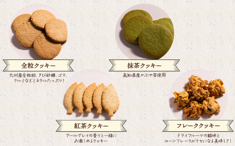 ほっこりクッキー 詰め合わせ 合計45枚以上（全10種類 各1袋入り）セット oh-0017