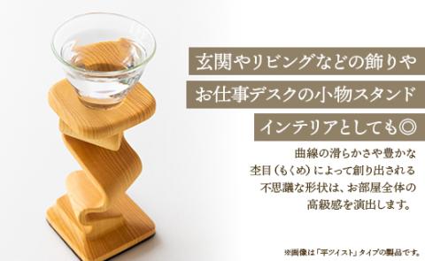 杢目を味わう木工品 3D曲面加工木製品（角ねじれ）1個 - ひのき 竹 カヤノキ 小物 雑貨 オブジェ インテリア リビング 玄関 高知県 香南市 rr-0006