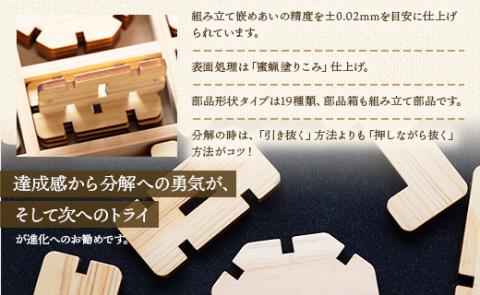知育玩具 ヒノキの組木セット - ひのき 檜 木製 おもちゃ 組み木 3歳 4歳 5歳 子供 こども 高齢者 指先 運動 訓練 脳トレ プレゼント ギフト 高知県 香南市 rr-0008