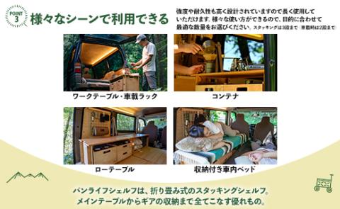 SO9 バンライフシェルフ 天板・インナーボックスセット - アウトドア用品 インテリア 車中泊 キャンプ camp DIY 木製 ウッド wood 日常でも使える 収納BOX 引き出し付き 棚有り 国産 送料無料 防災 高知県 香南市 so-0022