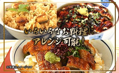 きざみうなぎ 50g×6パック たれ・山椒付き(合計約300g) ss-0048