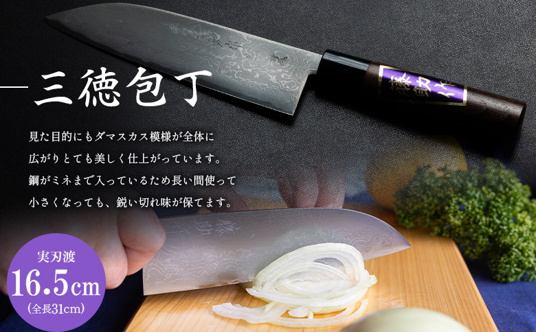 佐藤刃物　包丁2点セット　各一丁箱入(三徳、出刃) st-0007