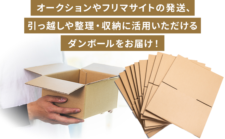 【7日程度で発送】梱包用ダンボール 50サイズ 10枚 ta-0016