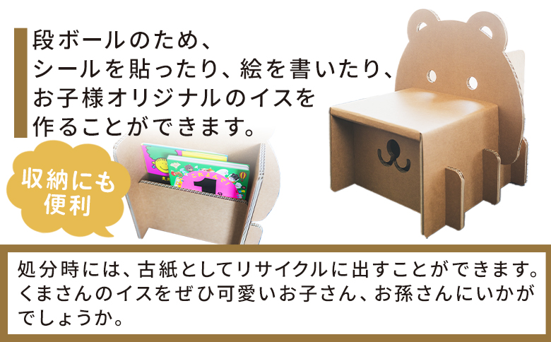 くまさんチェアー（キッズサイズ） １個 茶色 ta-0035
