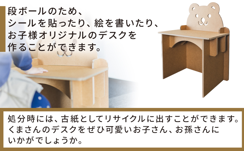 くまさんデスク（キッズサイズ） １個 茶色 ta-0036