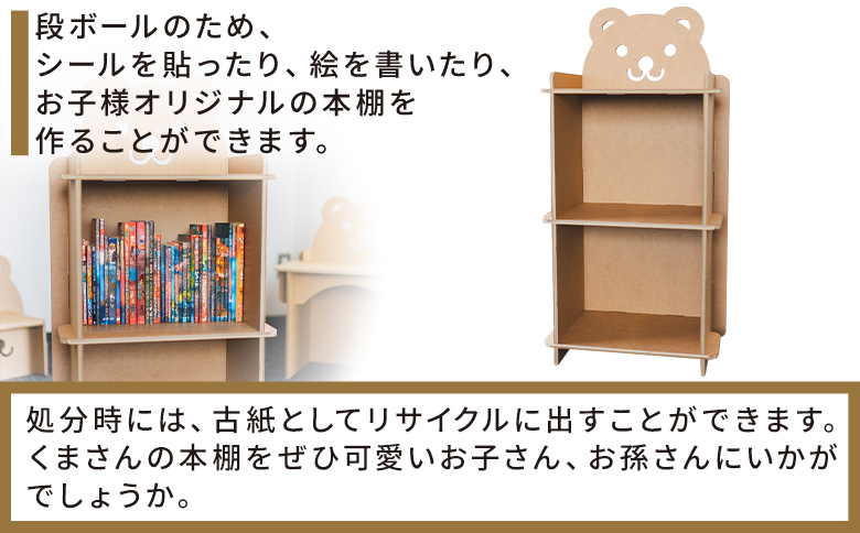 くまさん本棚 １個 茶色 ta-0037