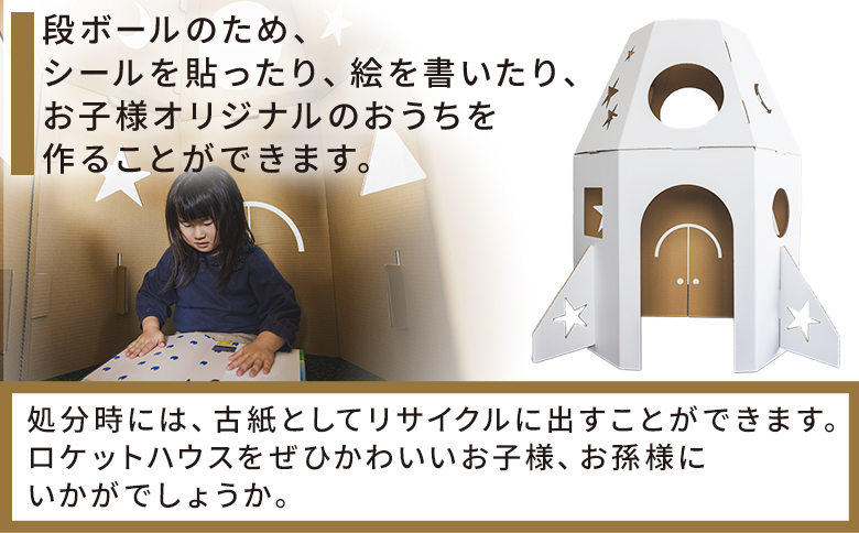 大きなロケットハウス １個 白色・茶色選択可能 ta-0038