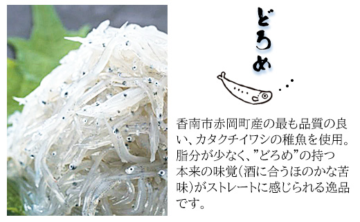 土佐料理司 鰹たたき・どろめセット tr-0015