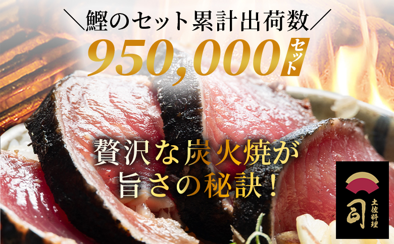 【創業100年の味】かつおたたき 計約600g（4～5名分） カツオのたたき 鰹のたたき かつおのたたき 訳あり 【通常配送】 約600g（4～5名分）