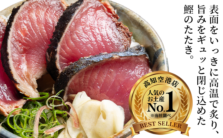 【創業100年の味】かつおのたたき 約1.2kg  カツオのたたき 鰹のたたき かつおのたたき tr-0022 【通常配送】 約1.2kg