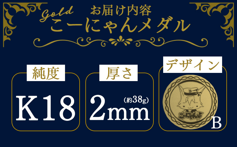 こーにゃんメダルデザインB（金）18金 2ｍｍ yi-0005