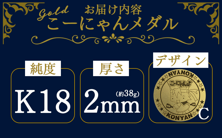 こーにゃんメダルデザインC（金）18金 2ｍｍ yi-0006