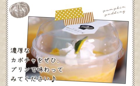 カボチャプリン 6個セット - 送料無料 お菓子 洋菓子 スイーツ デザート おやつ かぼちゃ ぷりん ハロウィン 濃厚 特産品 やすらぎ市 高知県 香南市 yr-0015